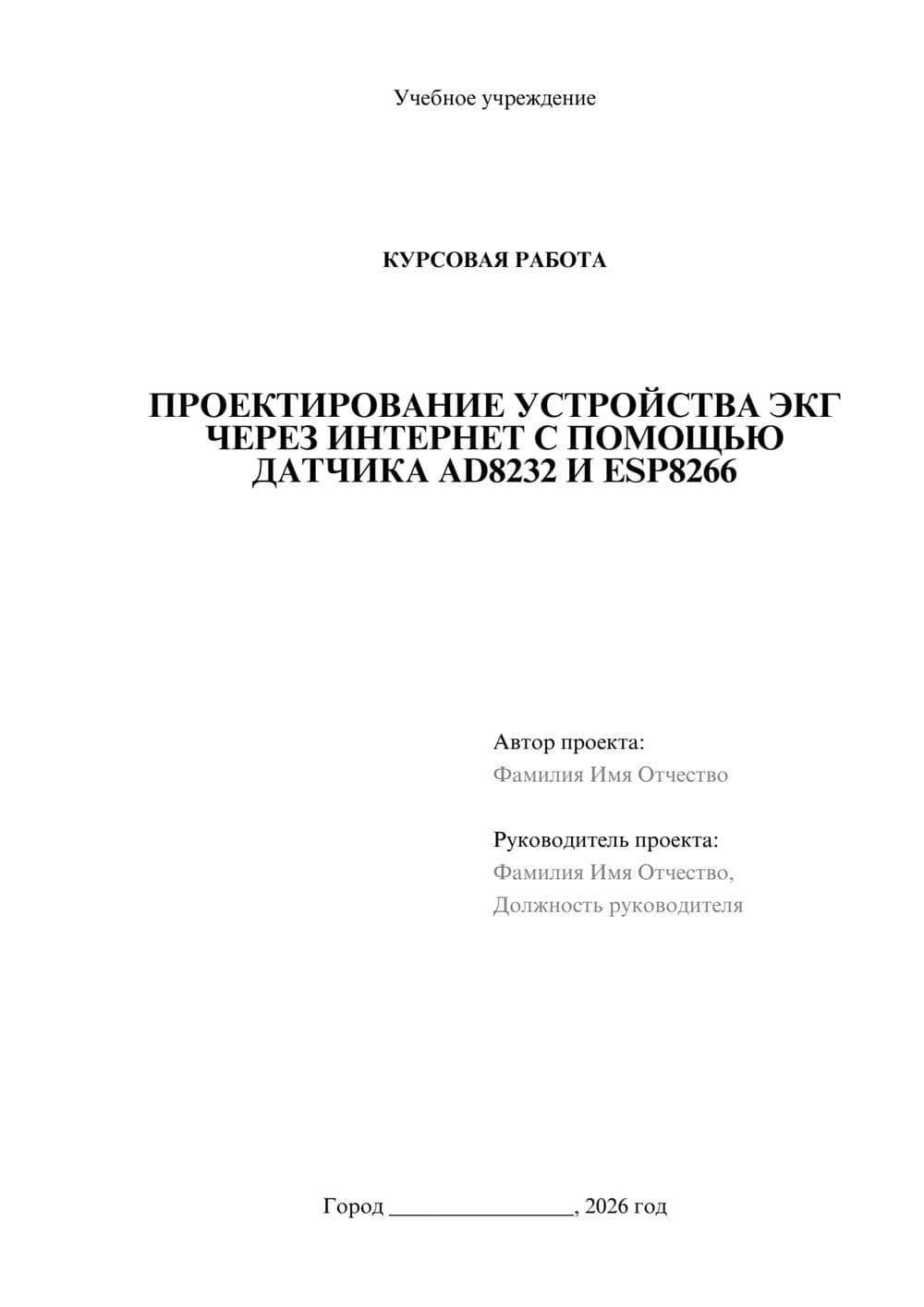 Предпросмотр курсовой работы 1