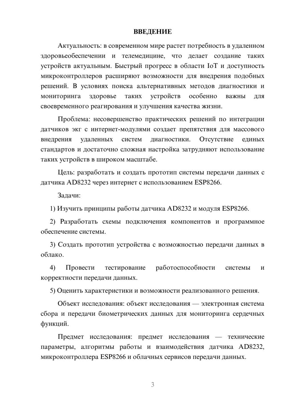 Предпросмотр курсовой работы 3