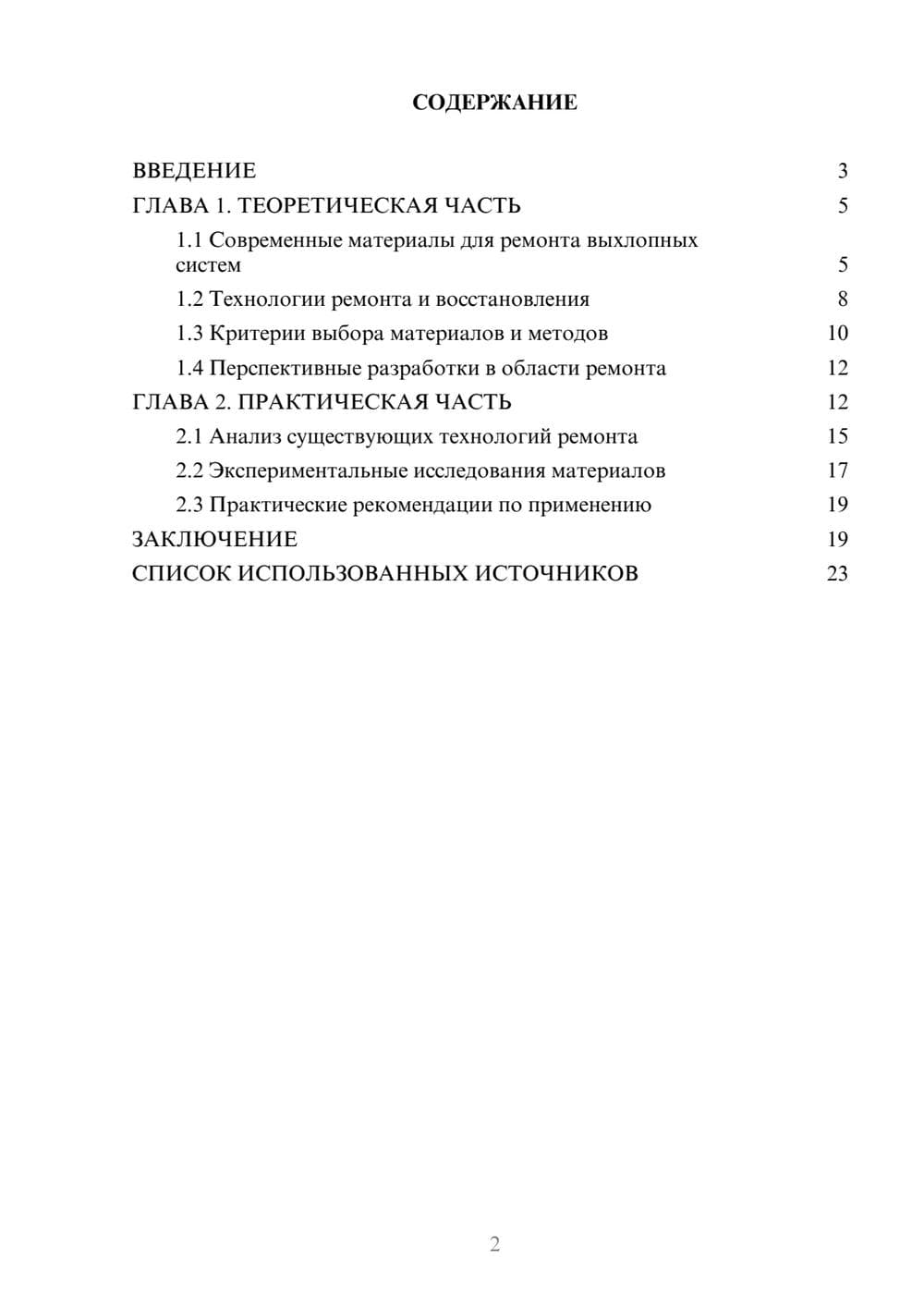 Предпросмотр курсовой работы 2