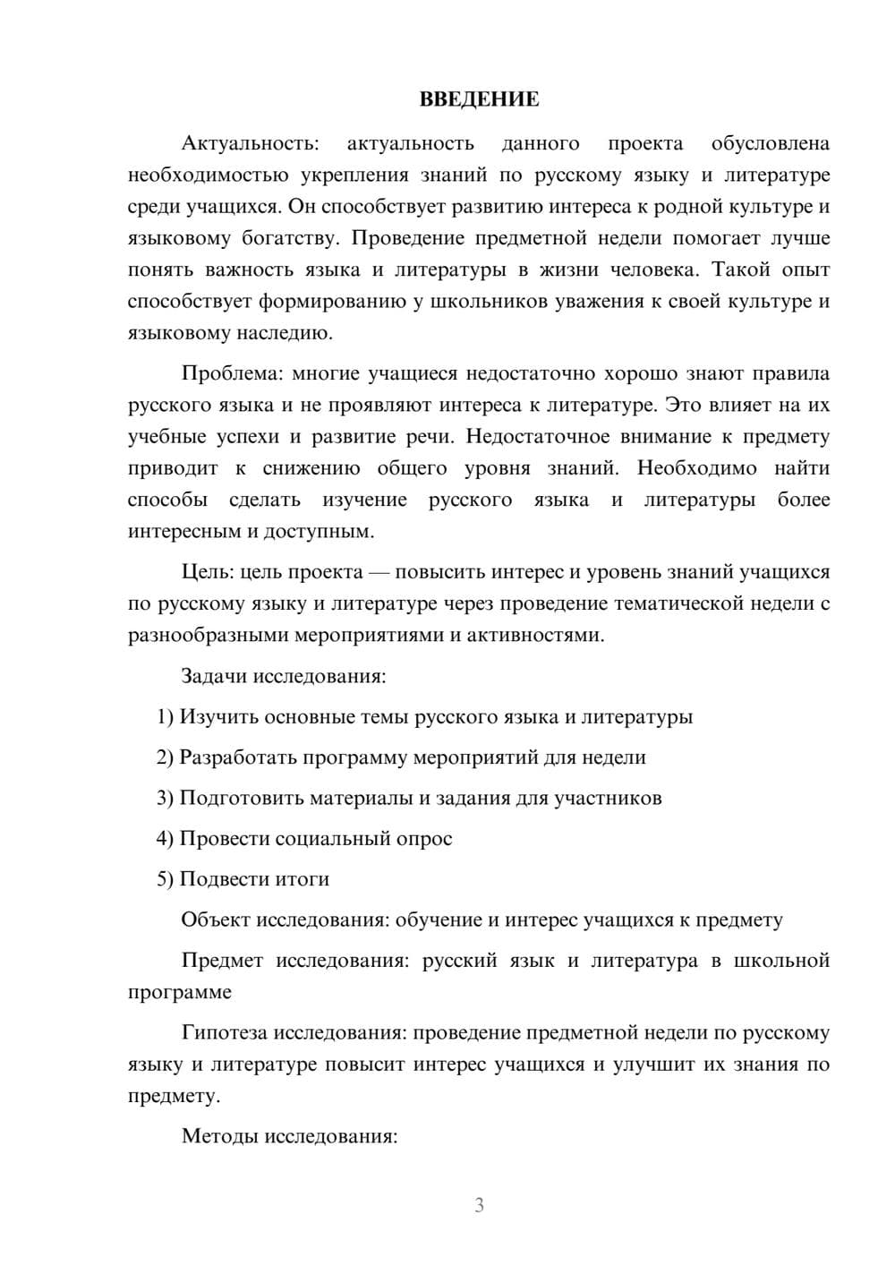 Предпросмотр проекта 3