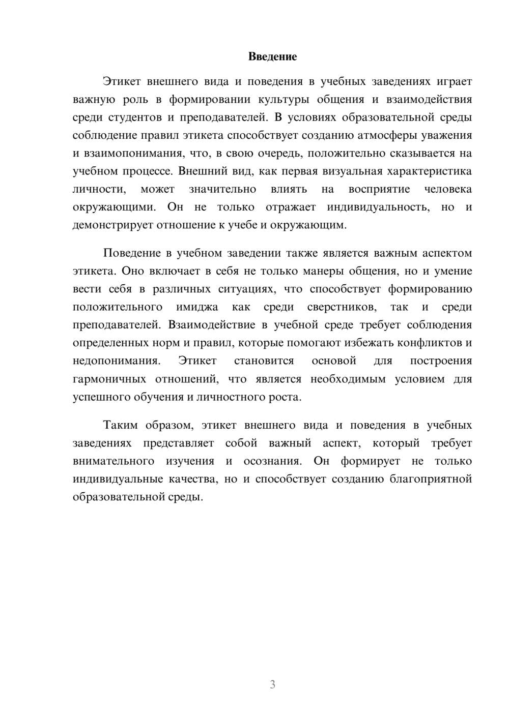 Предпросмотр реферата 3