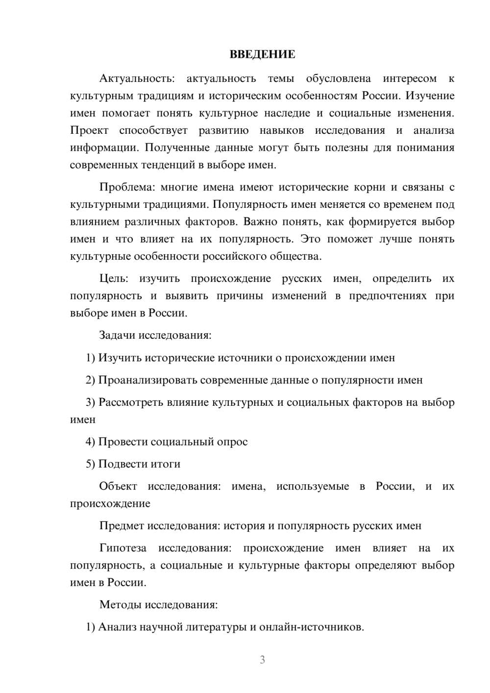 Предпросмотр проекта 3