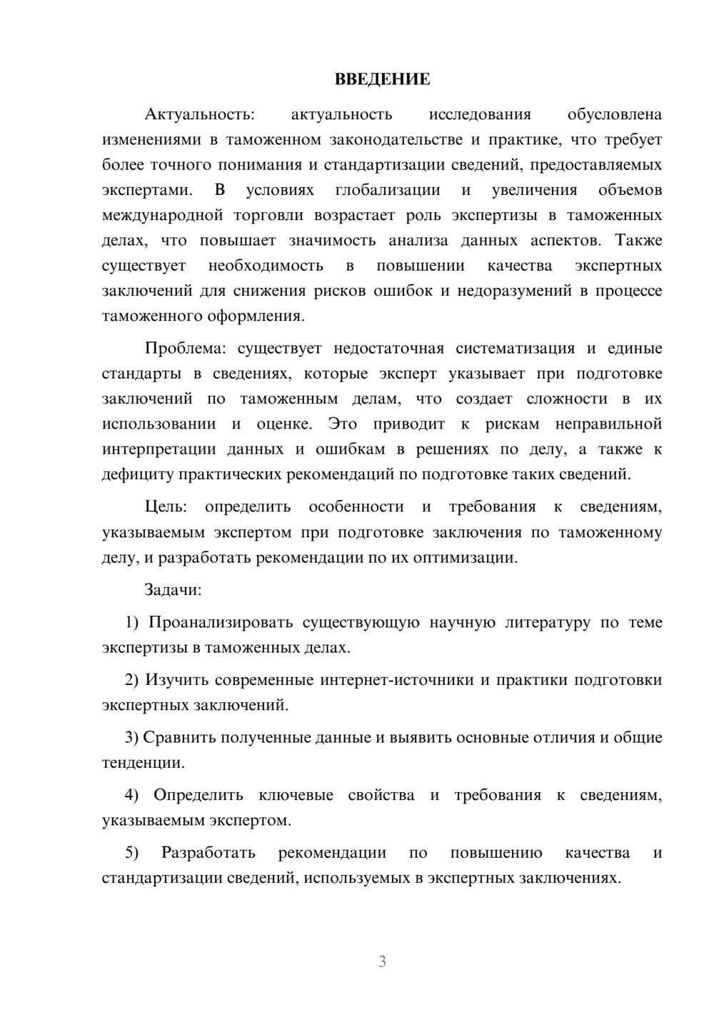 Предпросмотр курсовой работы 3