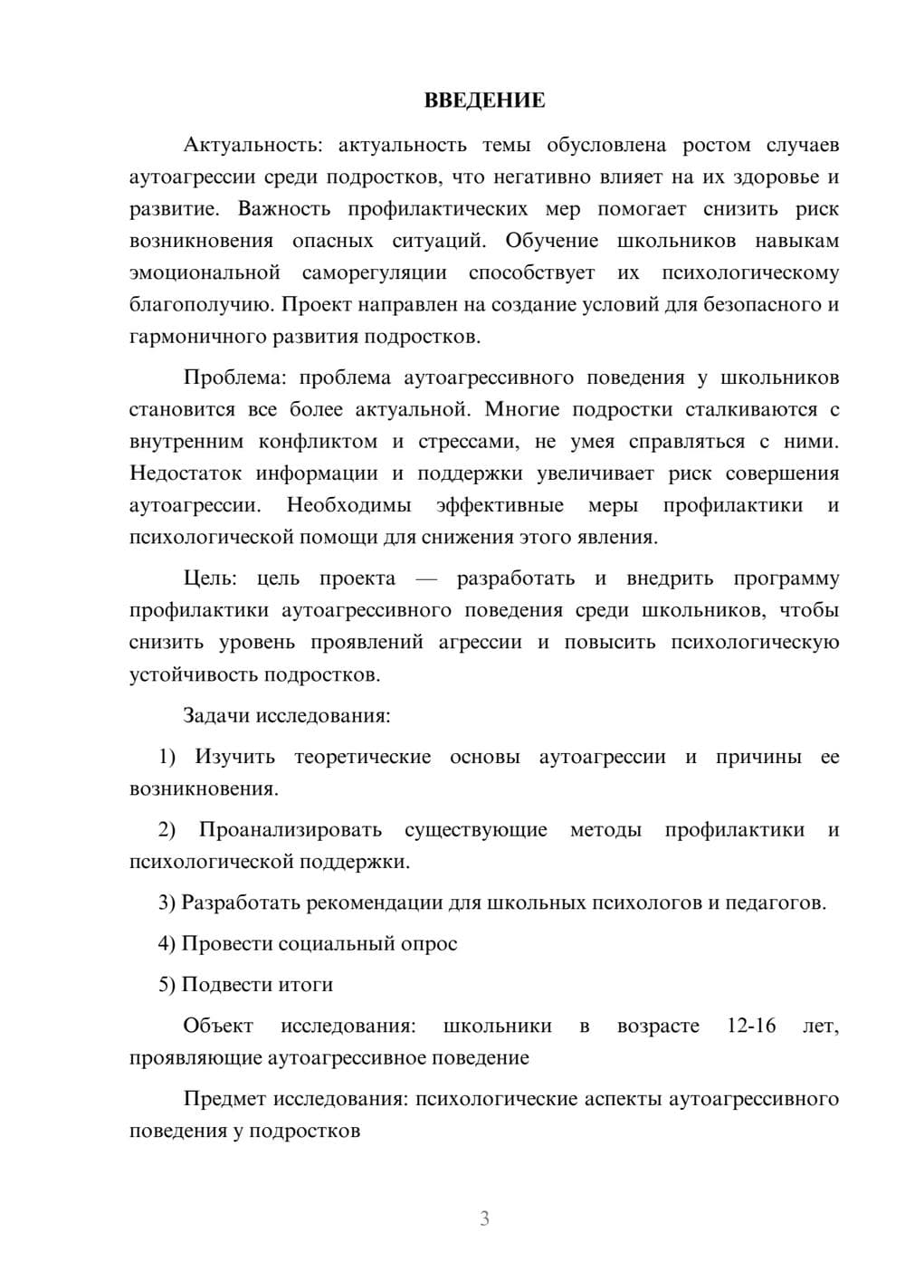 Предпросмотр проекта 3