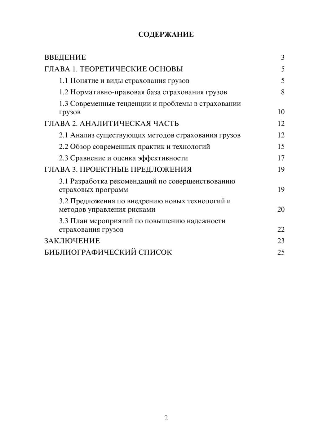Предпросмотр курсовой работы 2