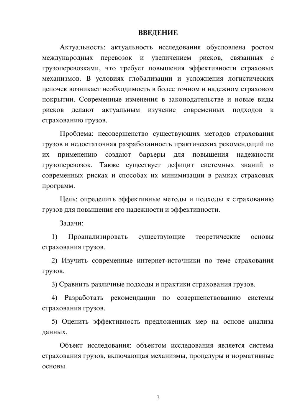 Предпросмотр курсовой работы 3