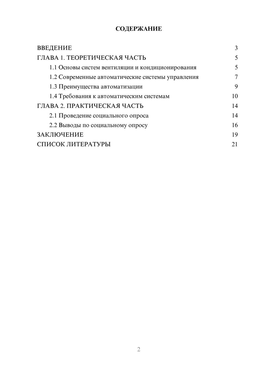 Предпросмотр проекта 2