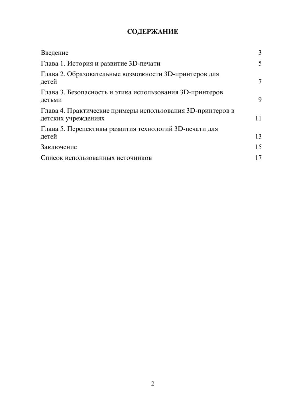 Предпросмотр реферата 2