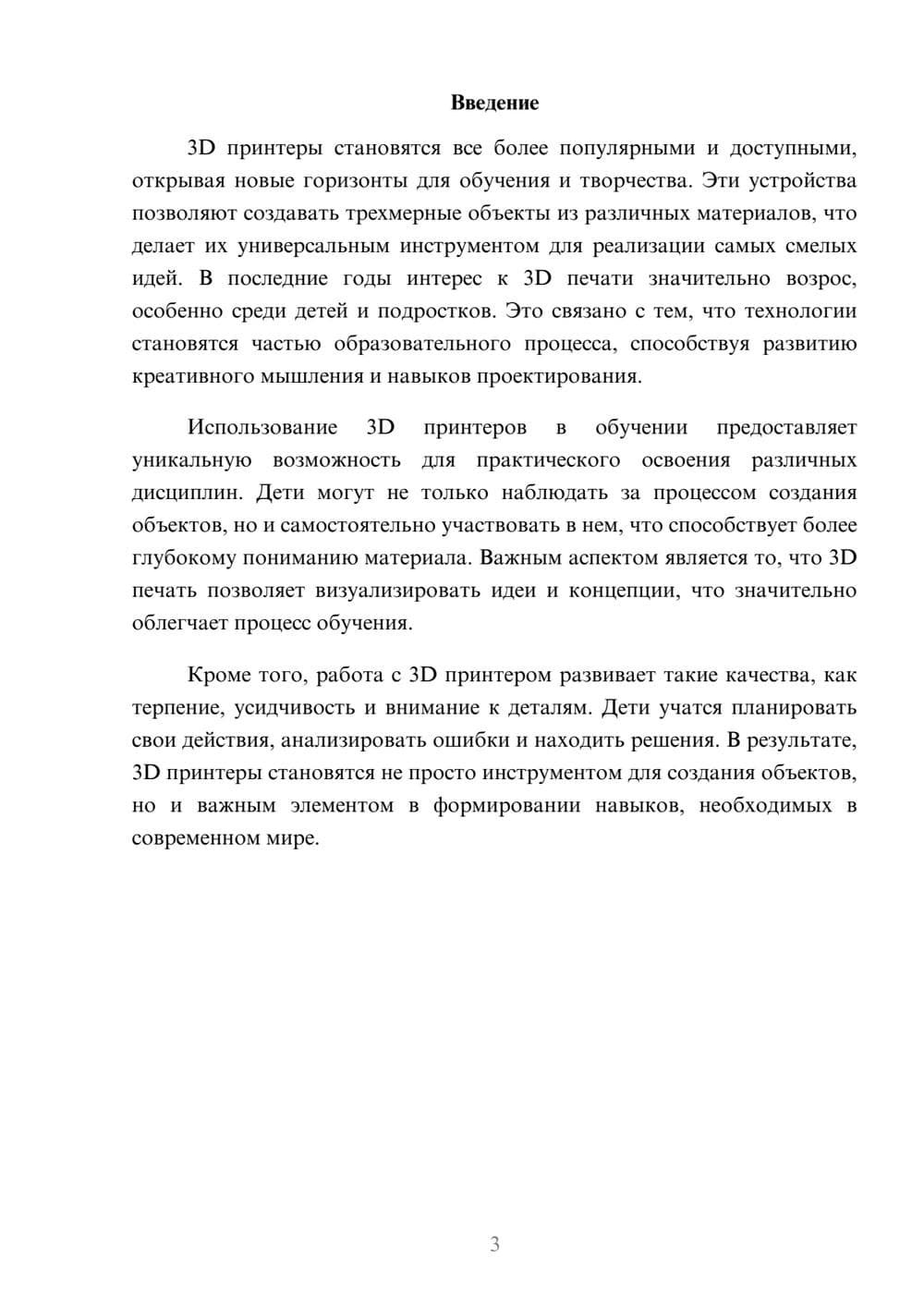 Предпросмотр реферата 3