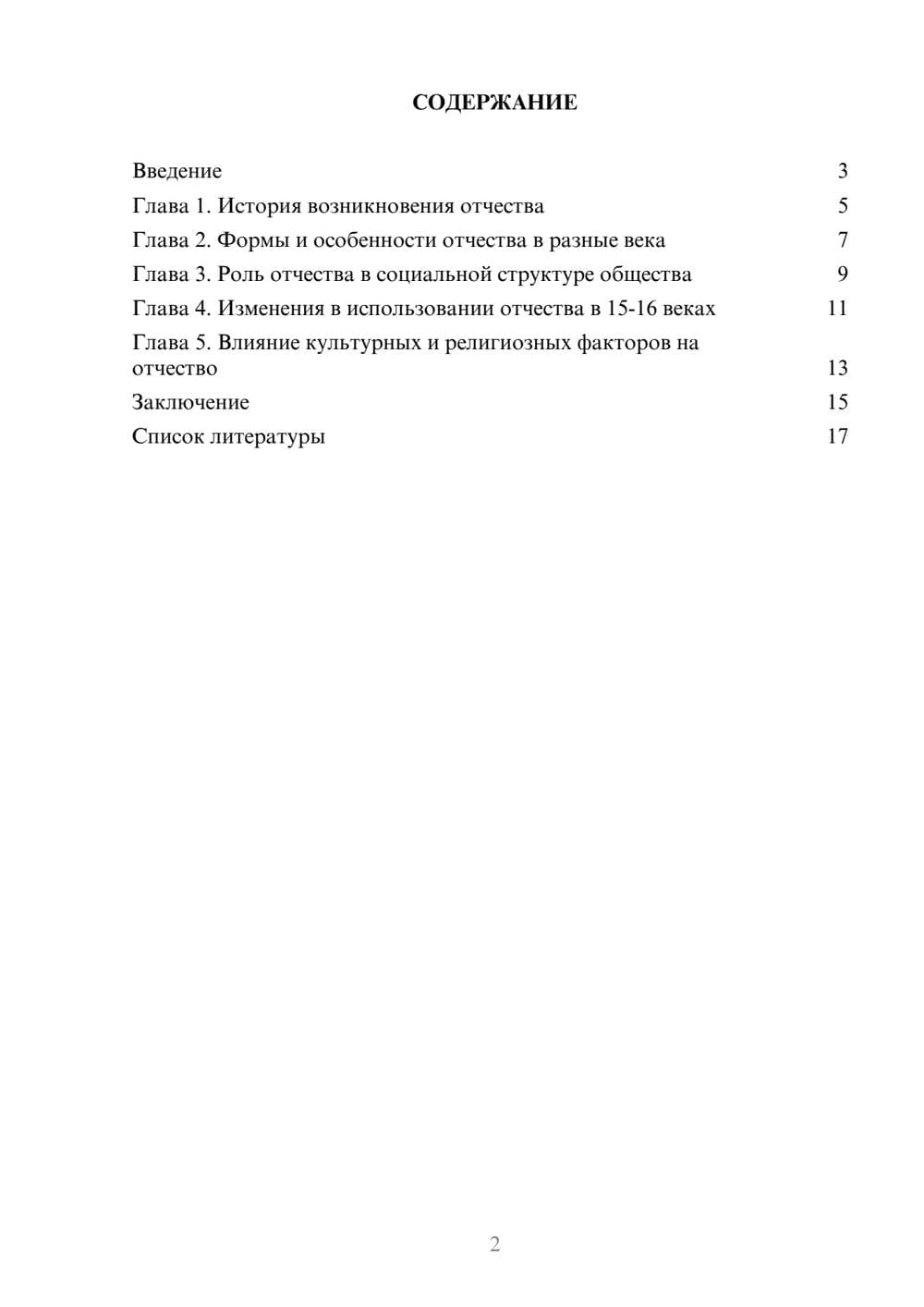 Предпросмотр доклада 2