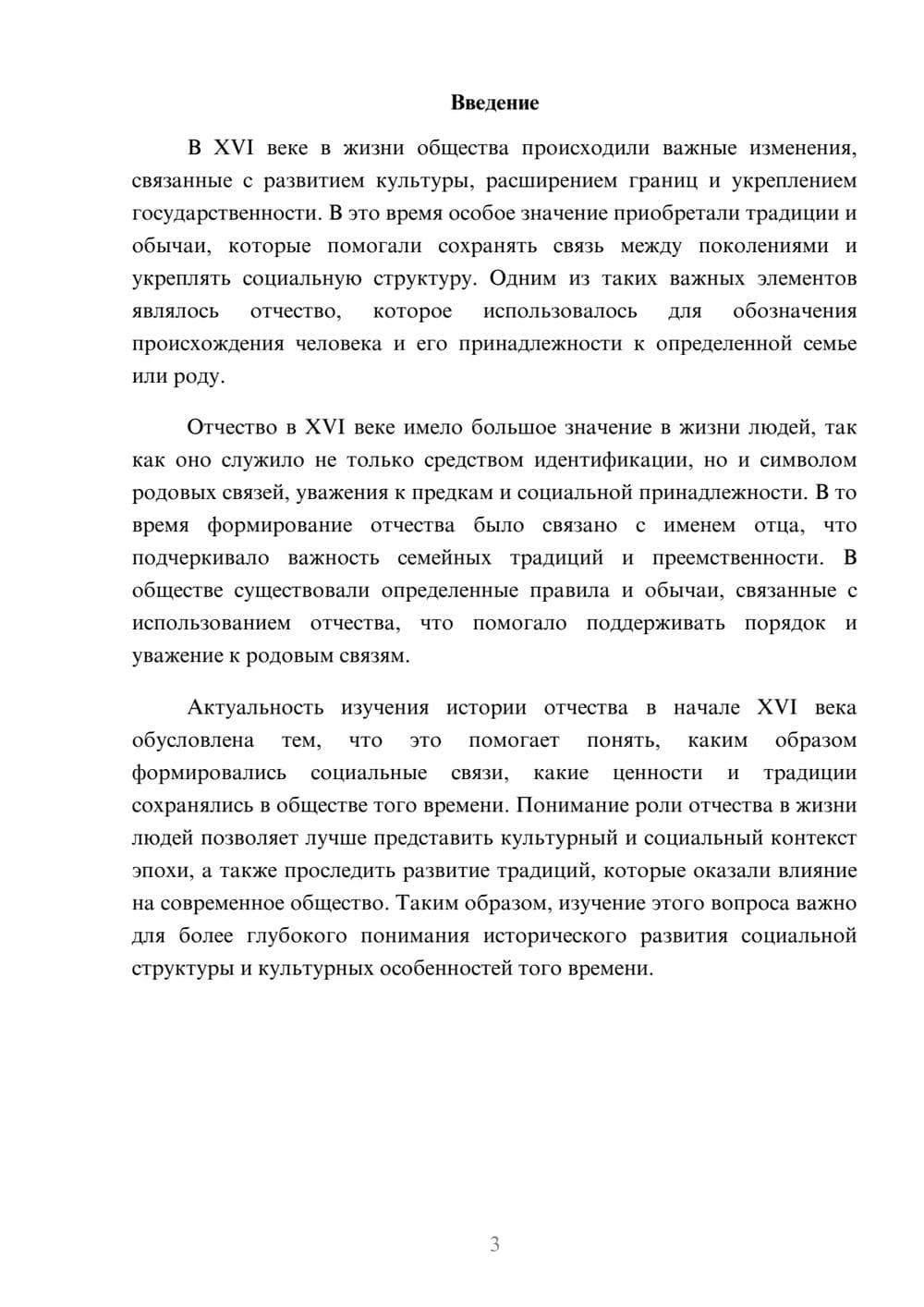 Предпросмотр доклада 3