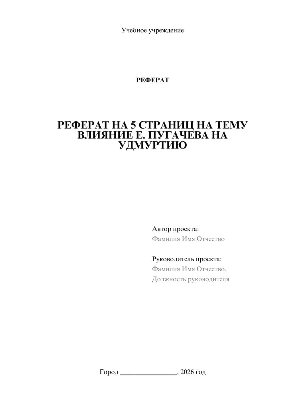 Предпросмотр реферата 1