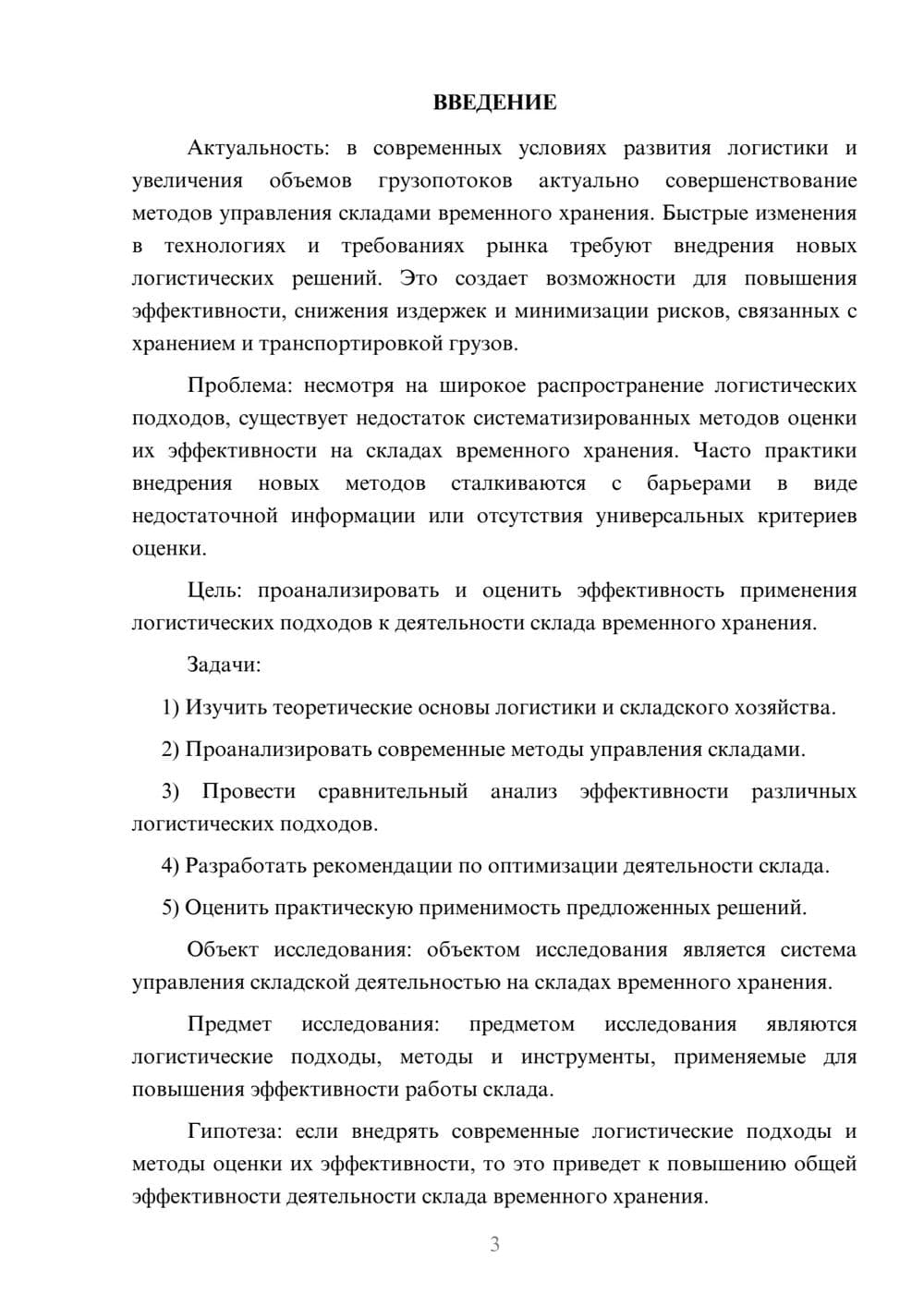 Предпросмотр курсовой работы 3