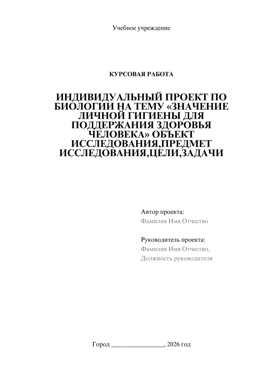Предпросмотр курсовой работы 1