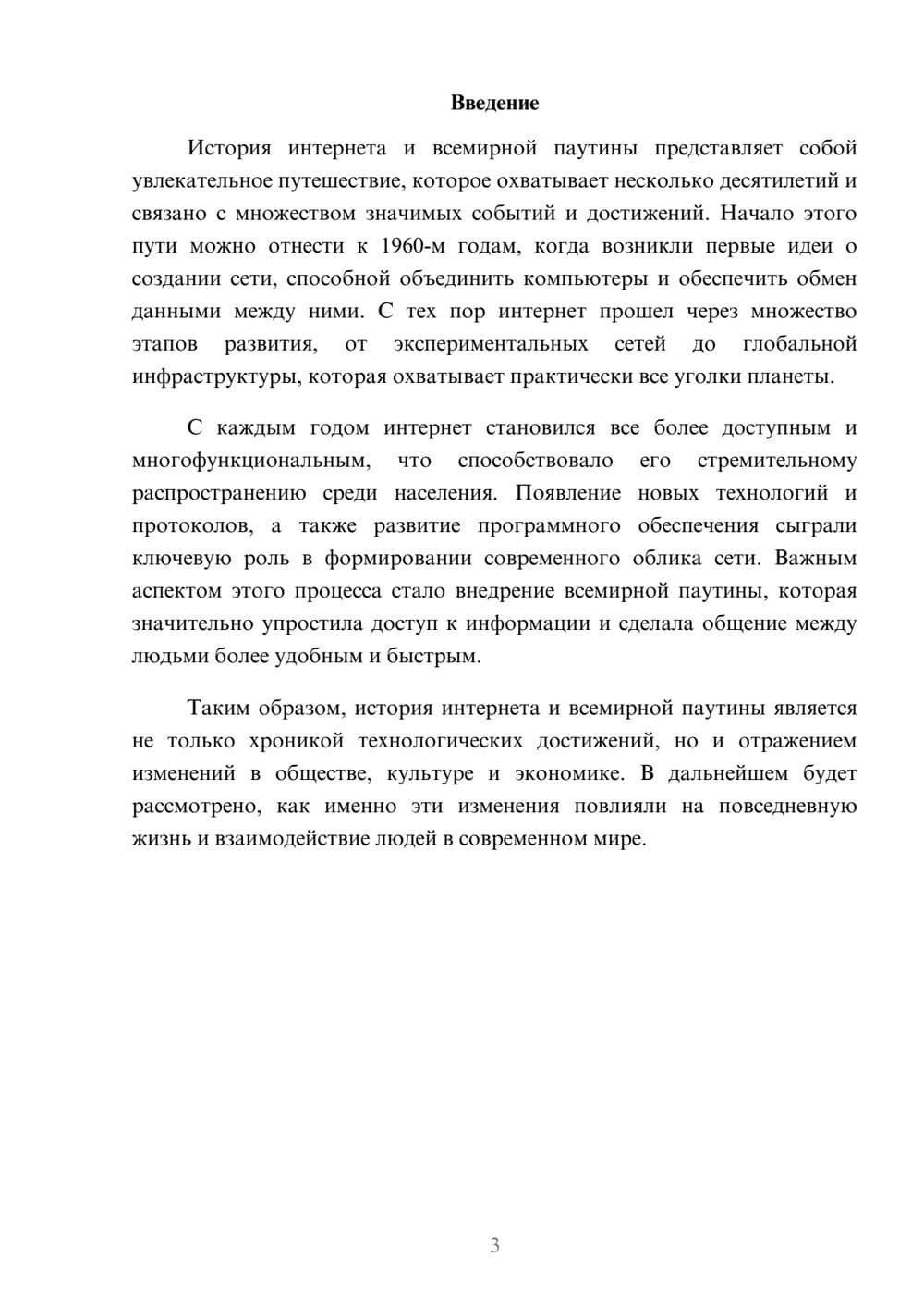 Предпросмотр реферата 3