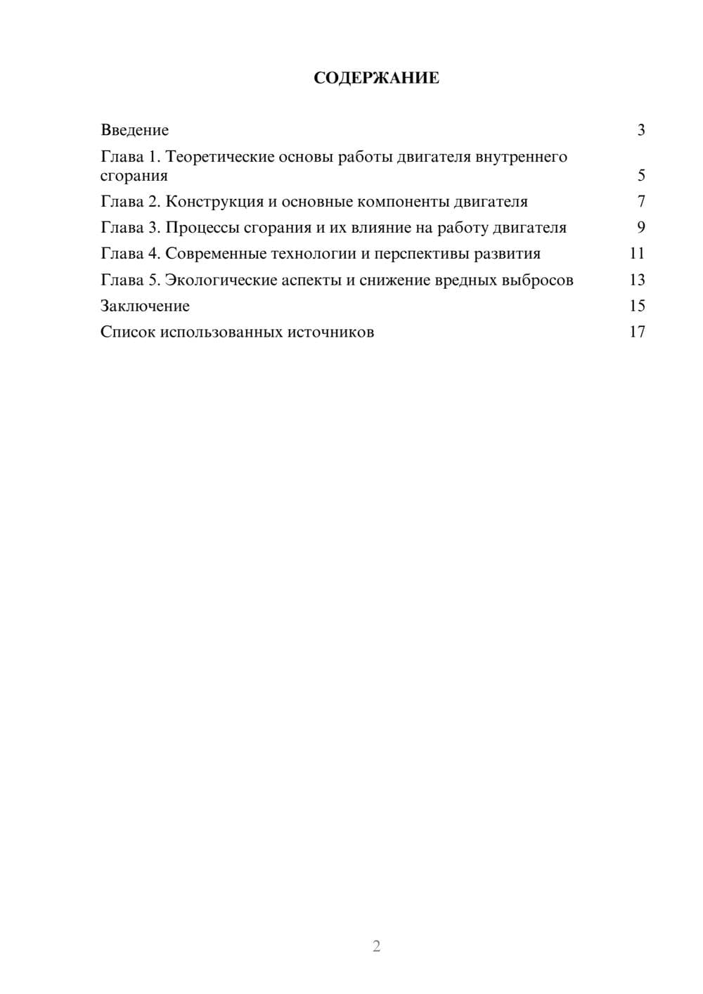 Предпросмотр реферата 2