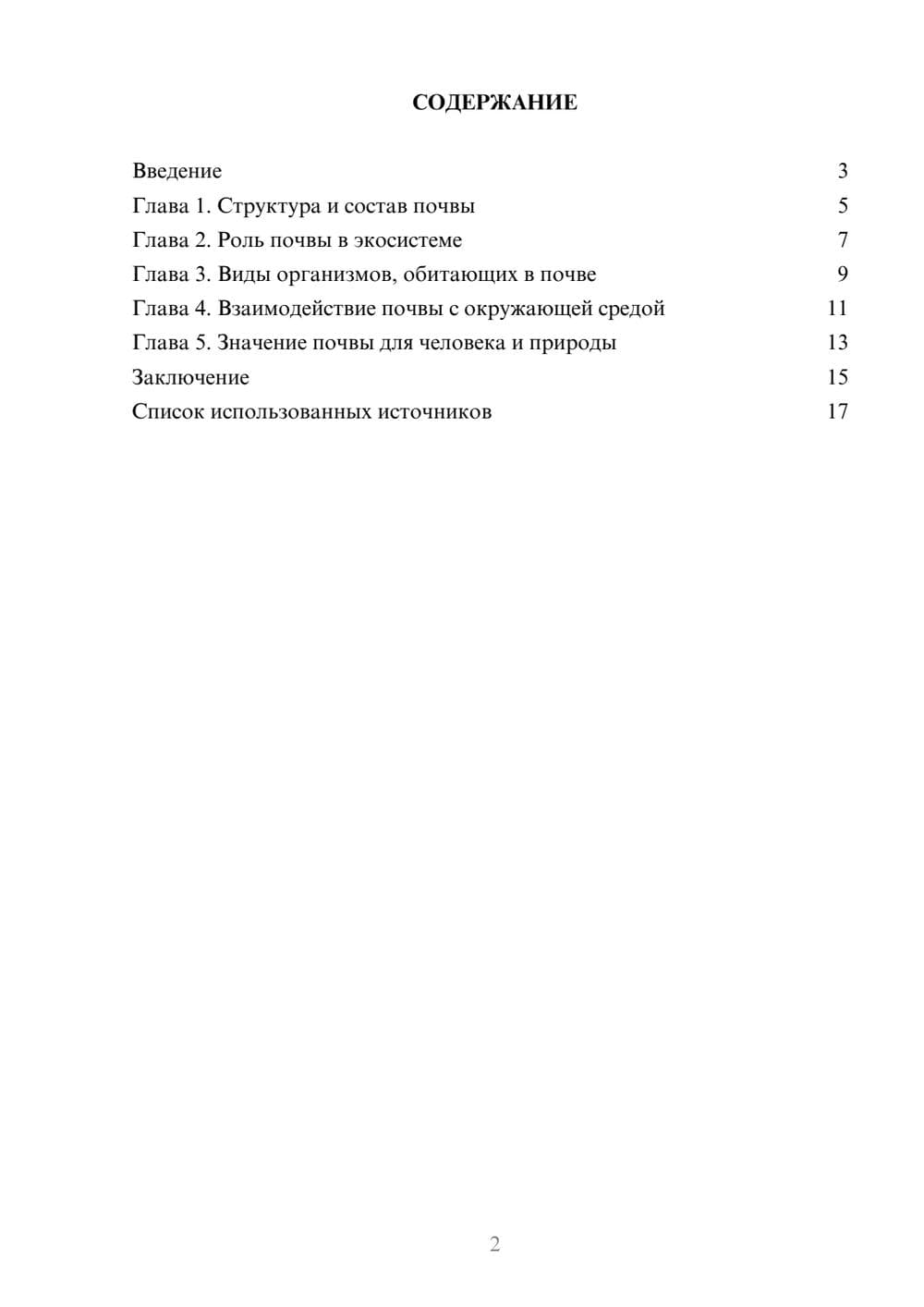 Предпросмотр реферата 2