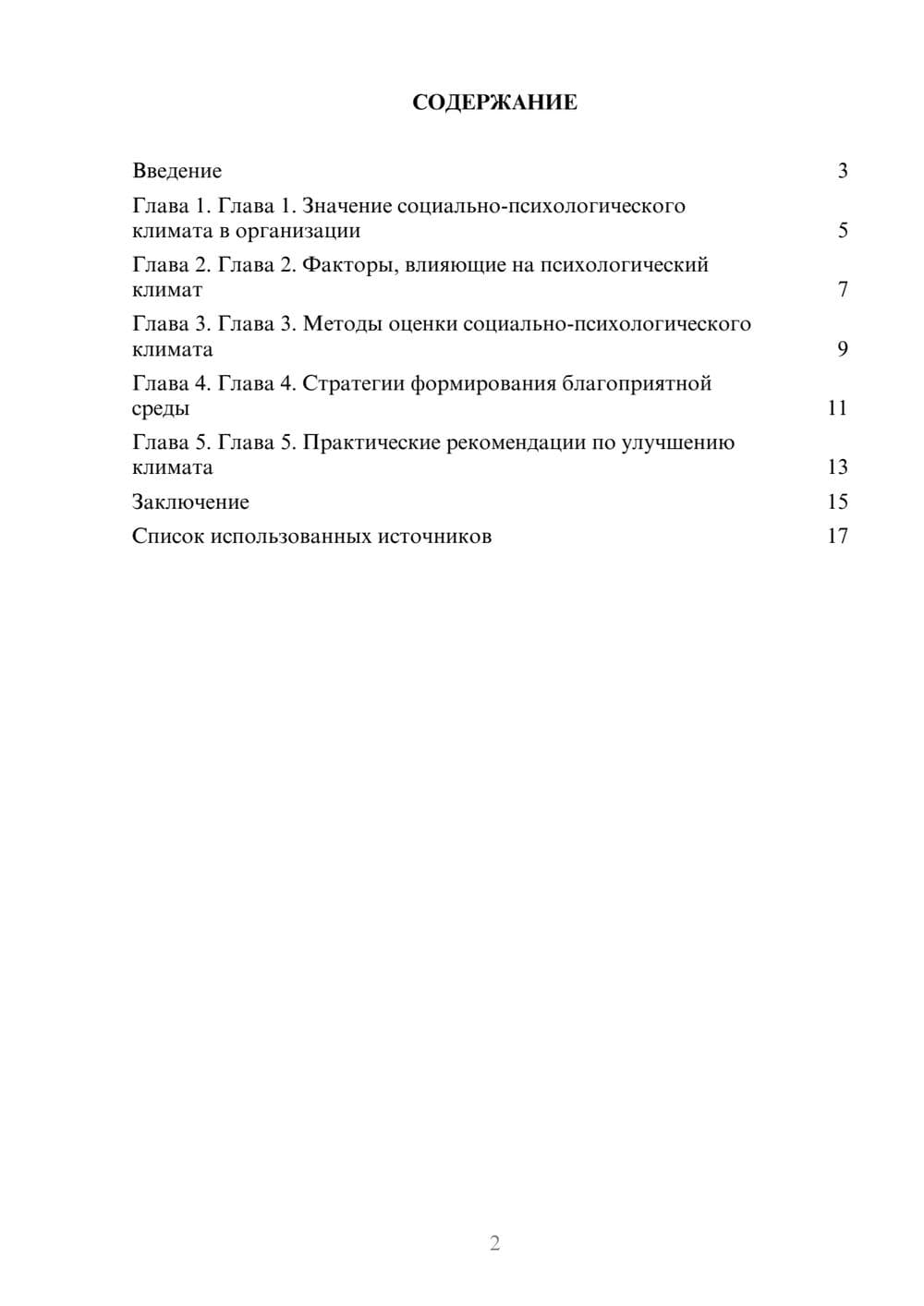 Предпросмотр реферата 2