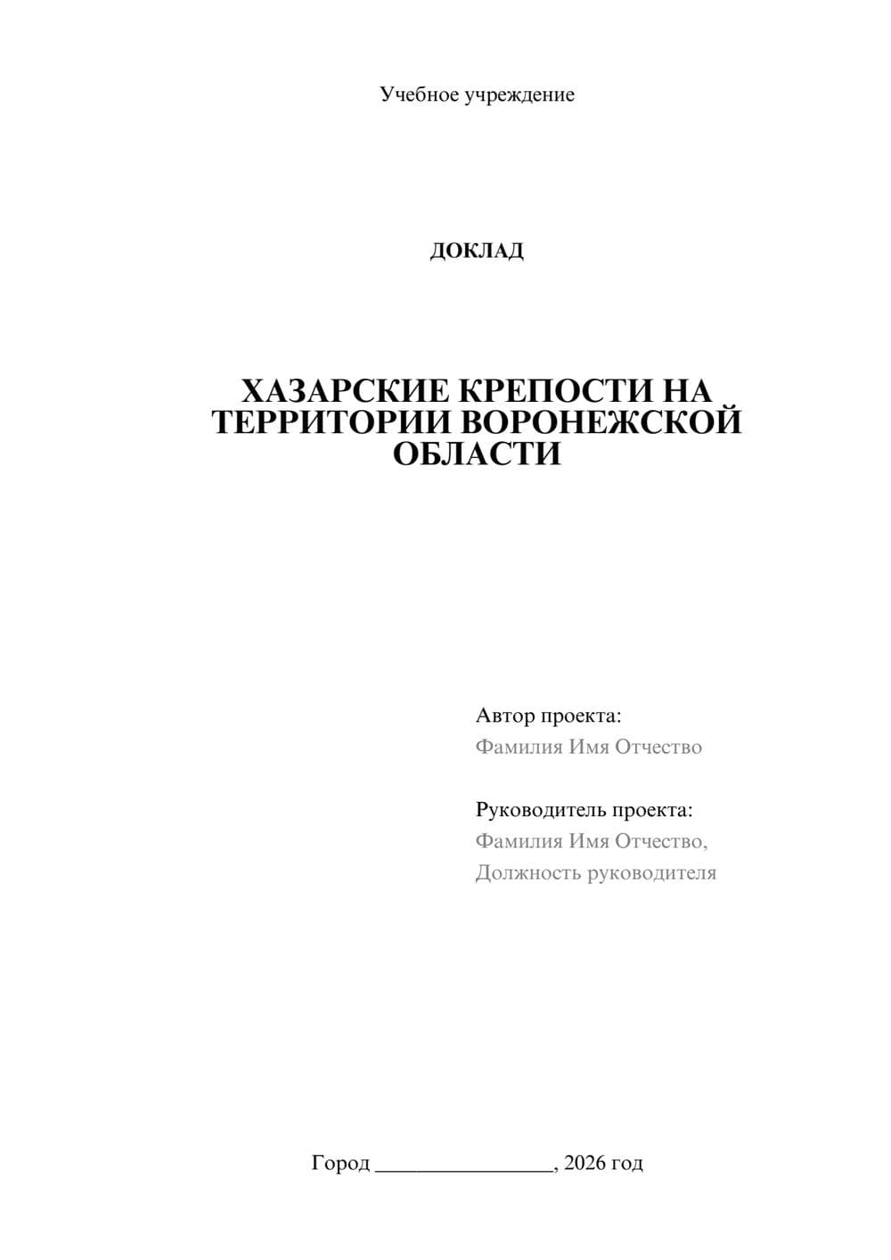 Предпросмотр доклада 1