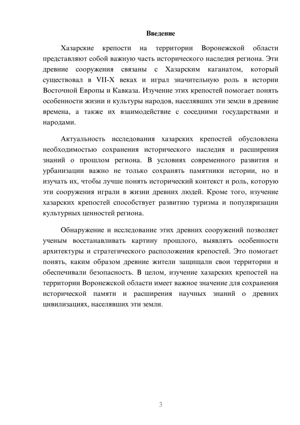 Предпросмотр доклада 3