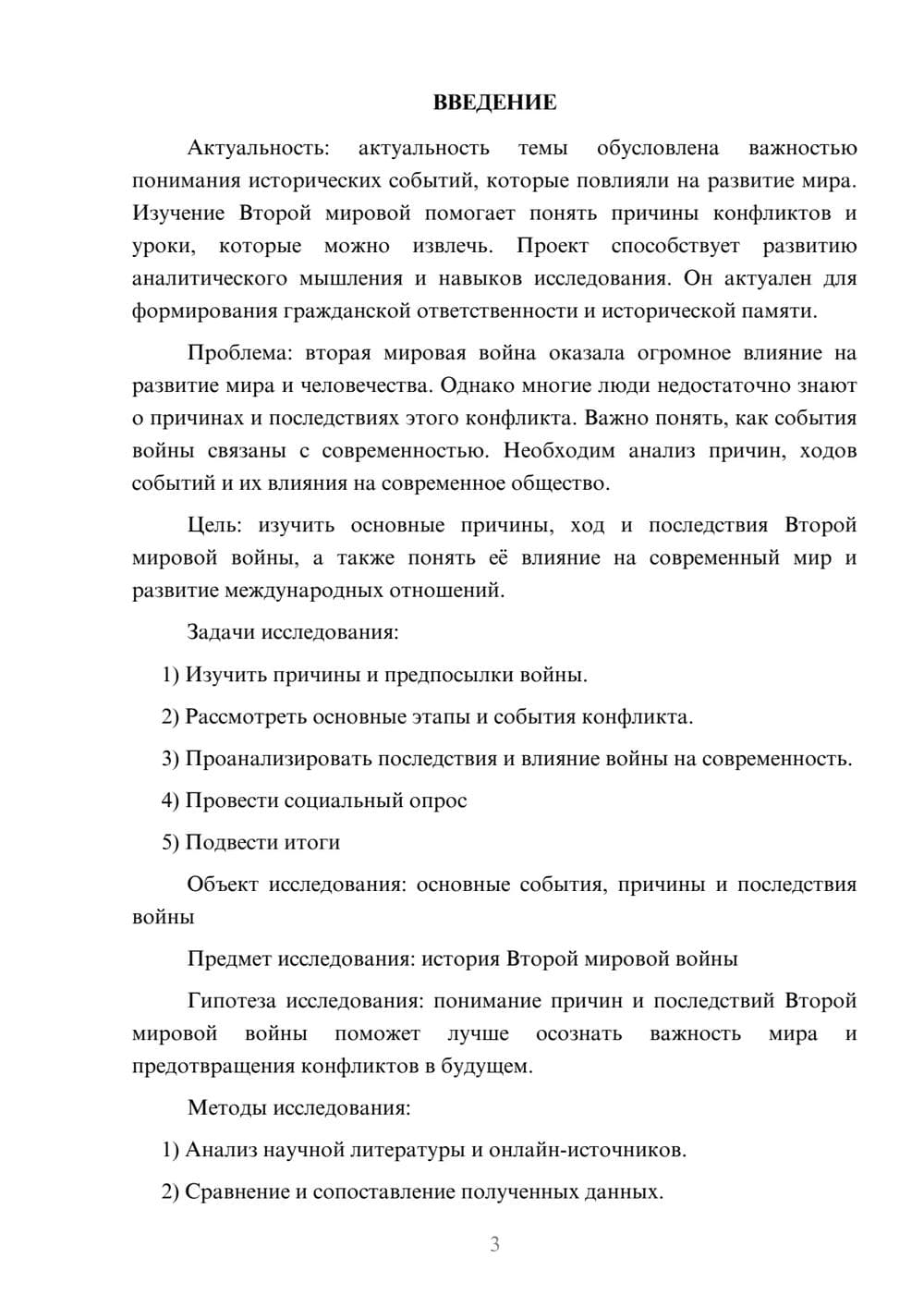 Предпросмотр проекта 3