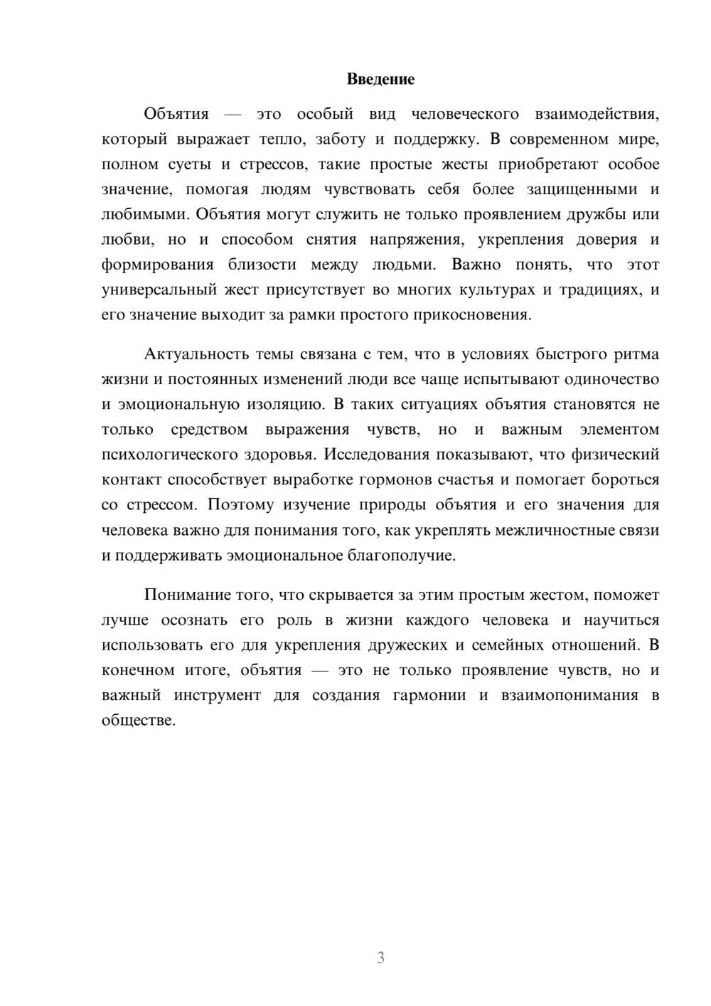 Предпросмотр доклада 3