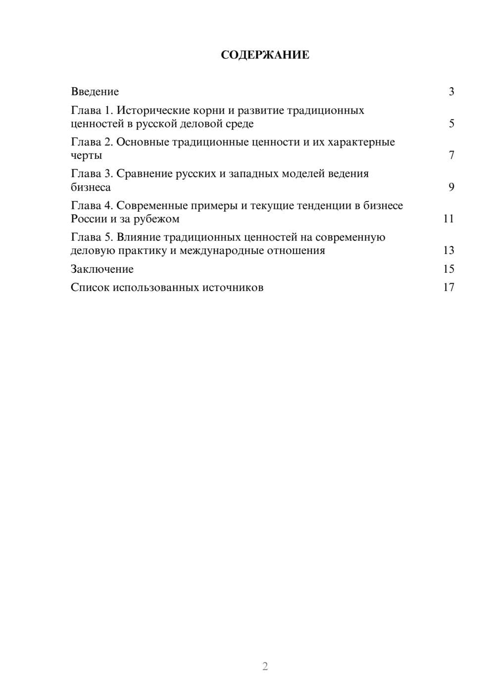 Предпросмотр реферата 2