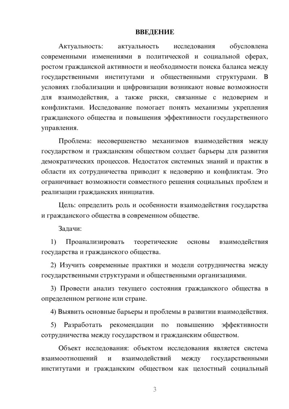 Предпросмотр курсовой работы 3