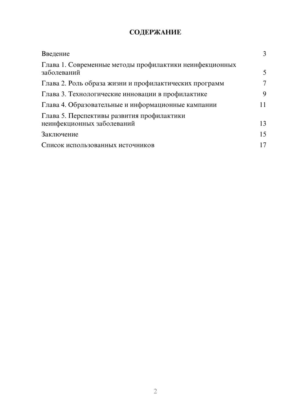 Предпросмотр реферата 2