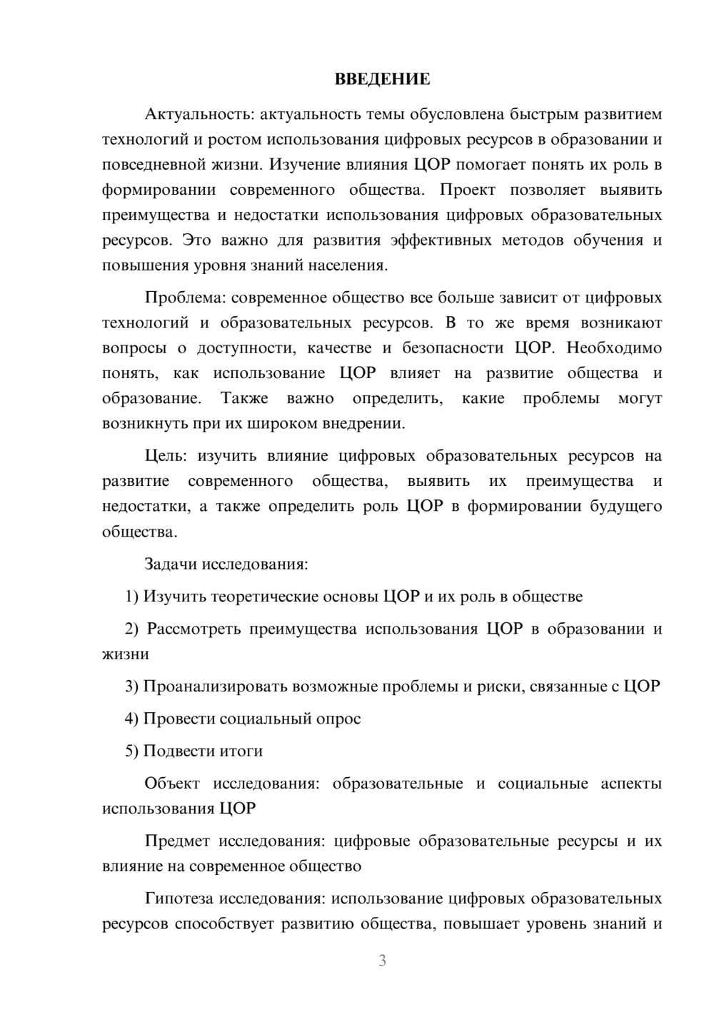 Предпросмотр проекта 3