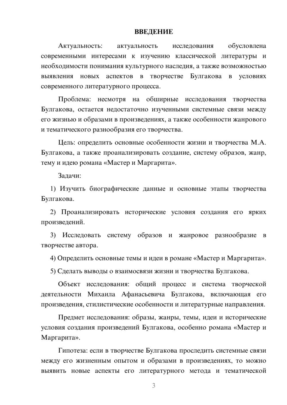 Предпросмотр курсовой работы 3