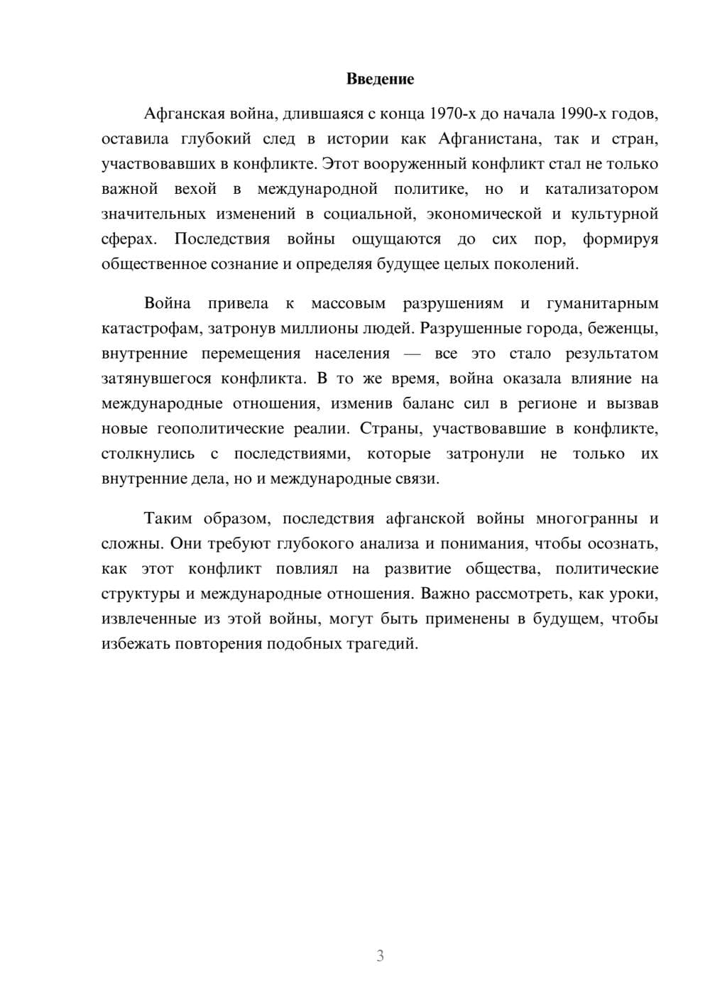 Предпросмотр реферата 3