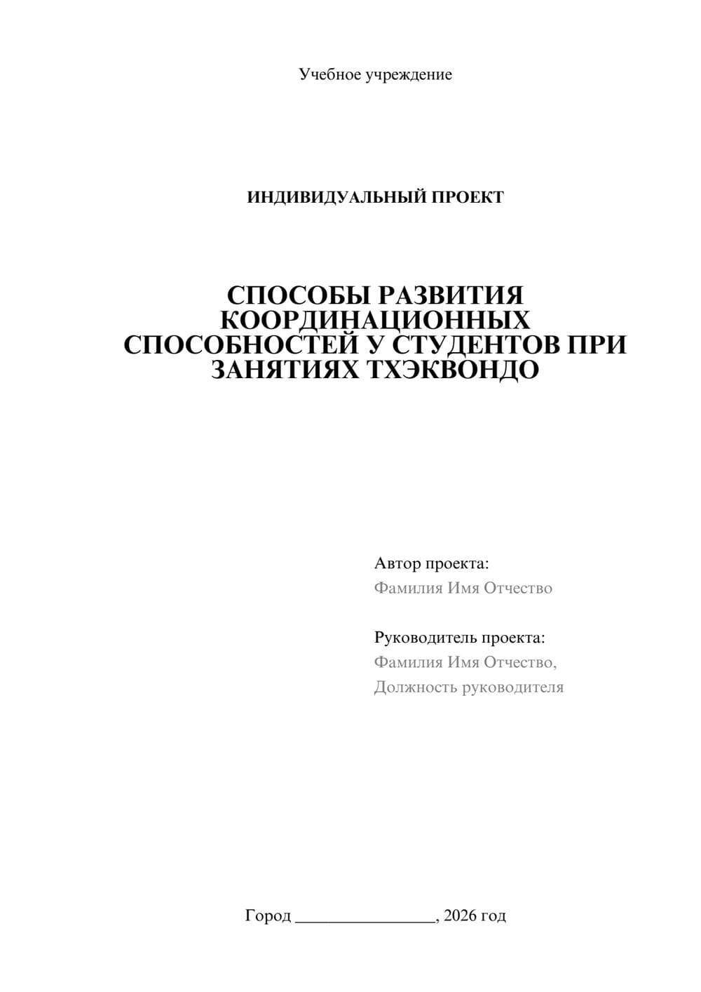 Предпросмотр проекта 1