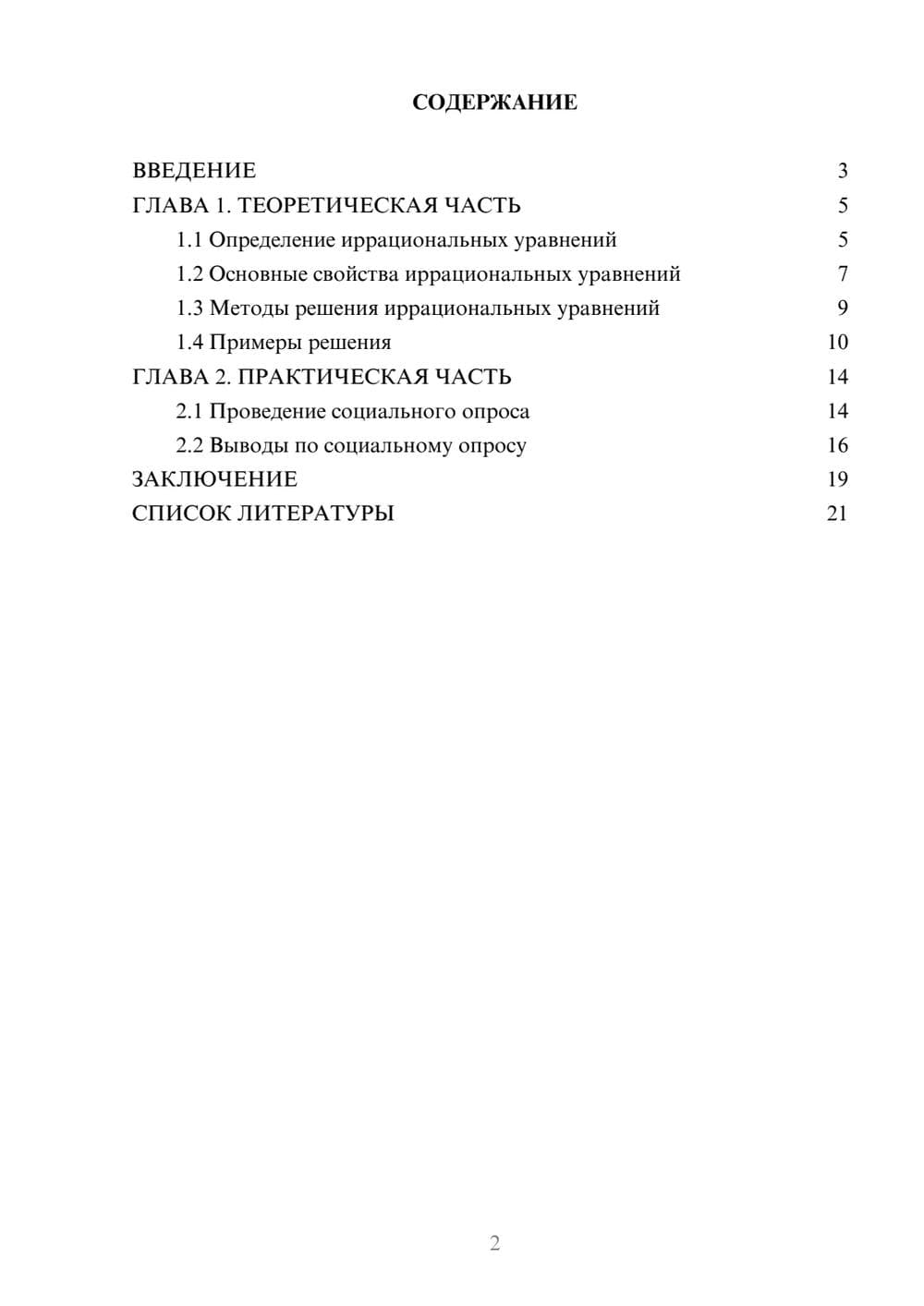 Предпросмотр проекта 2
