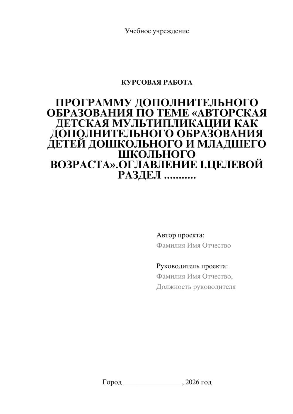 Предпросмотр курсовой работы 1