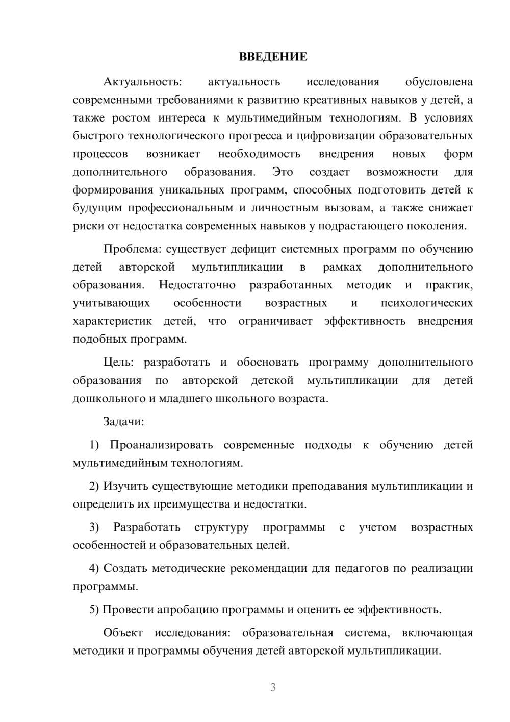 Предпросмотр курсовой работы 3