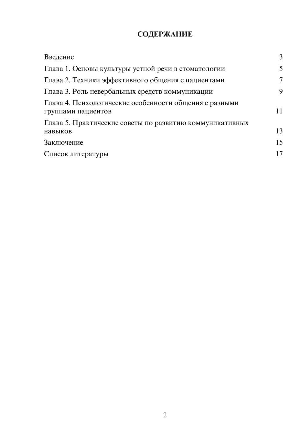 Предпросмотр доклада 2