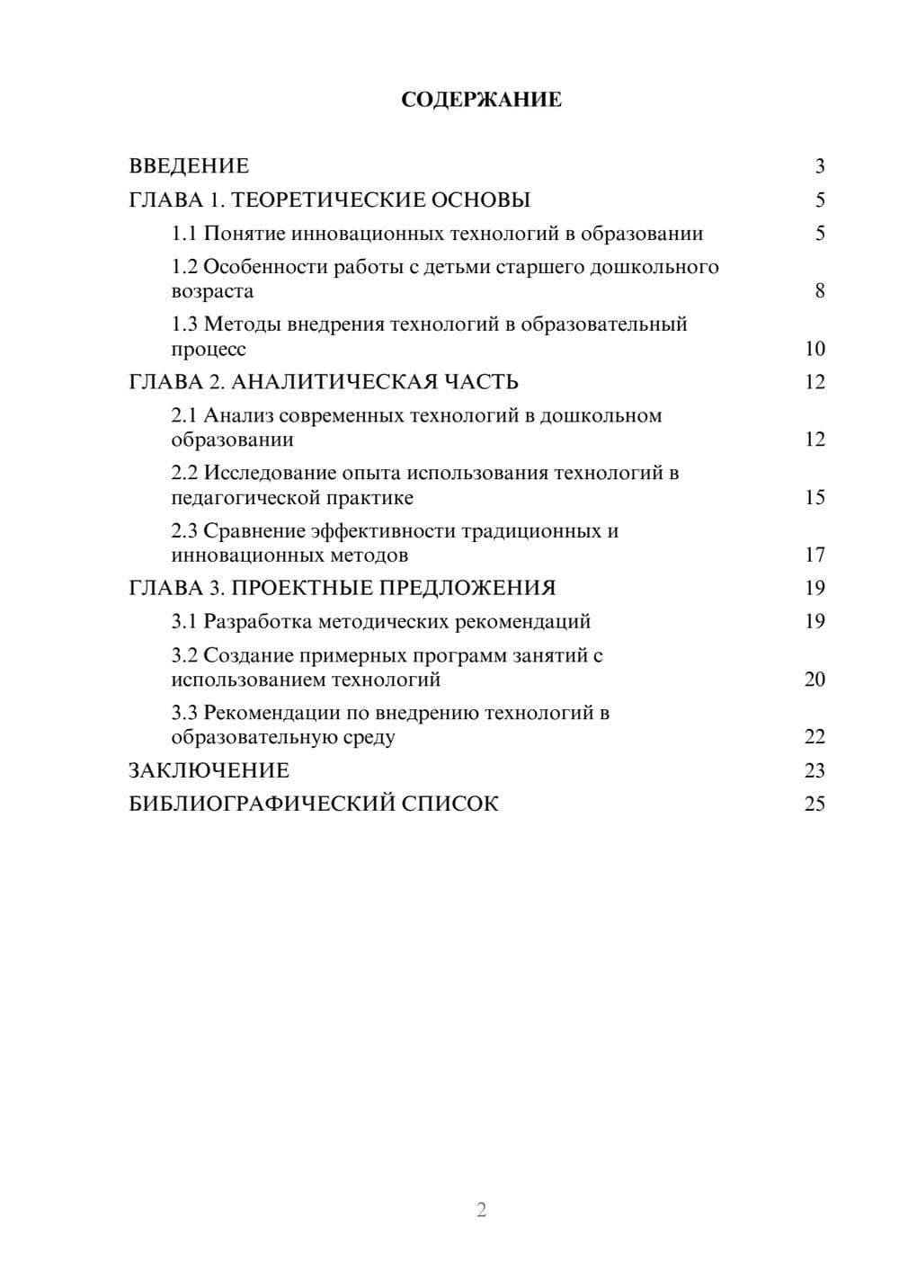 Предпросмотр курсовой работы 2