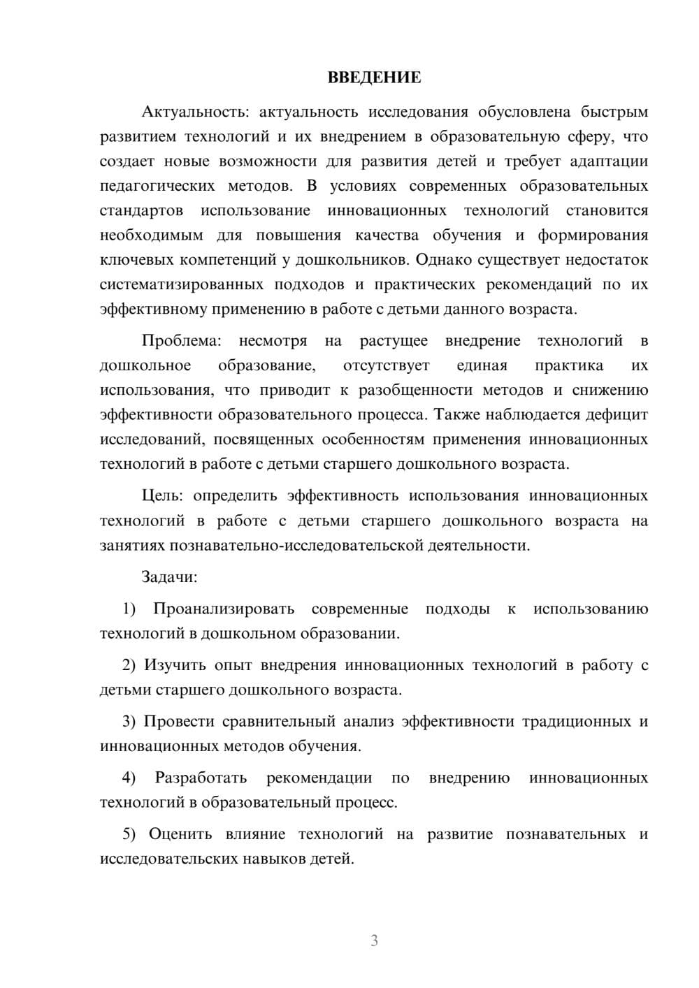 Предпросмотр курсовой работы 3
