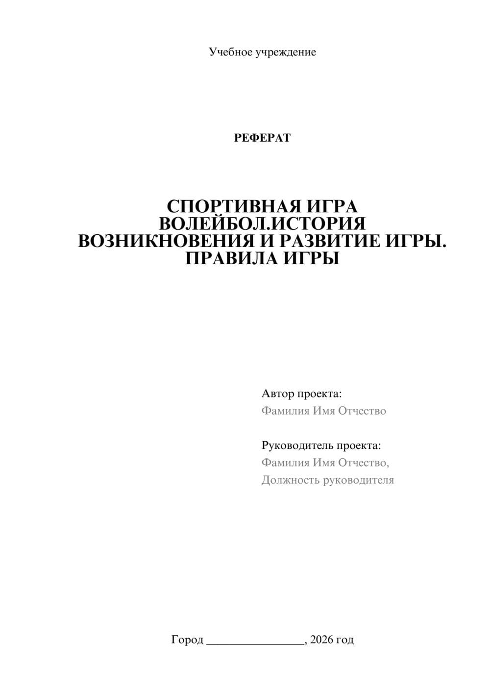 Предпросмотр реферата 1