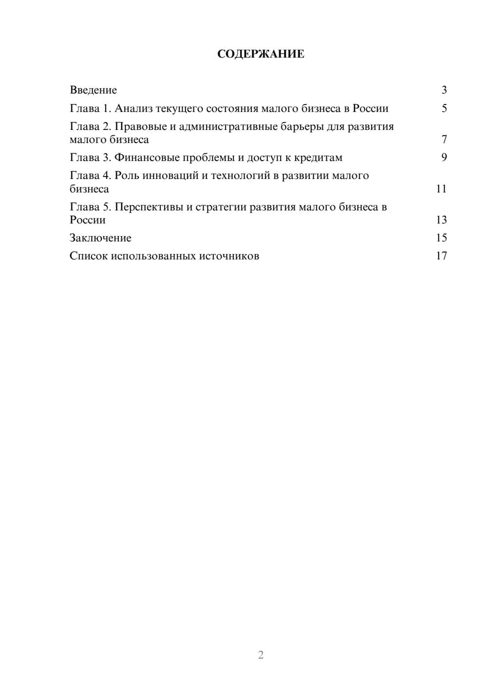 Предпросмотр реферата 2
