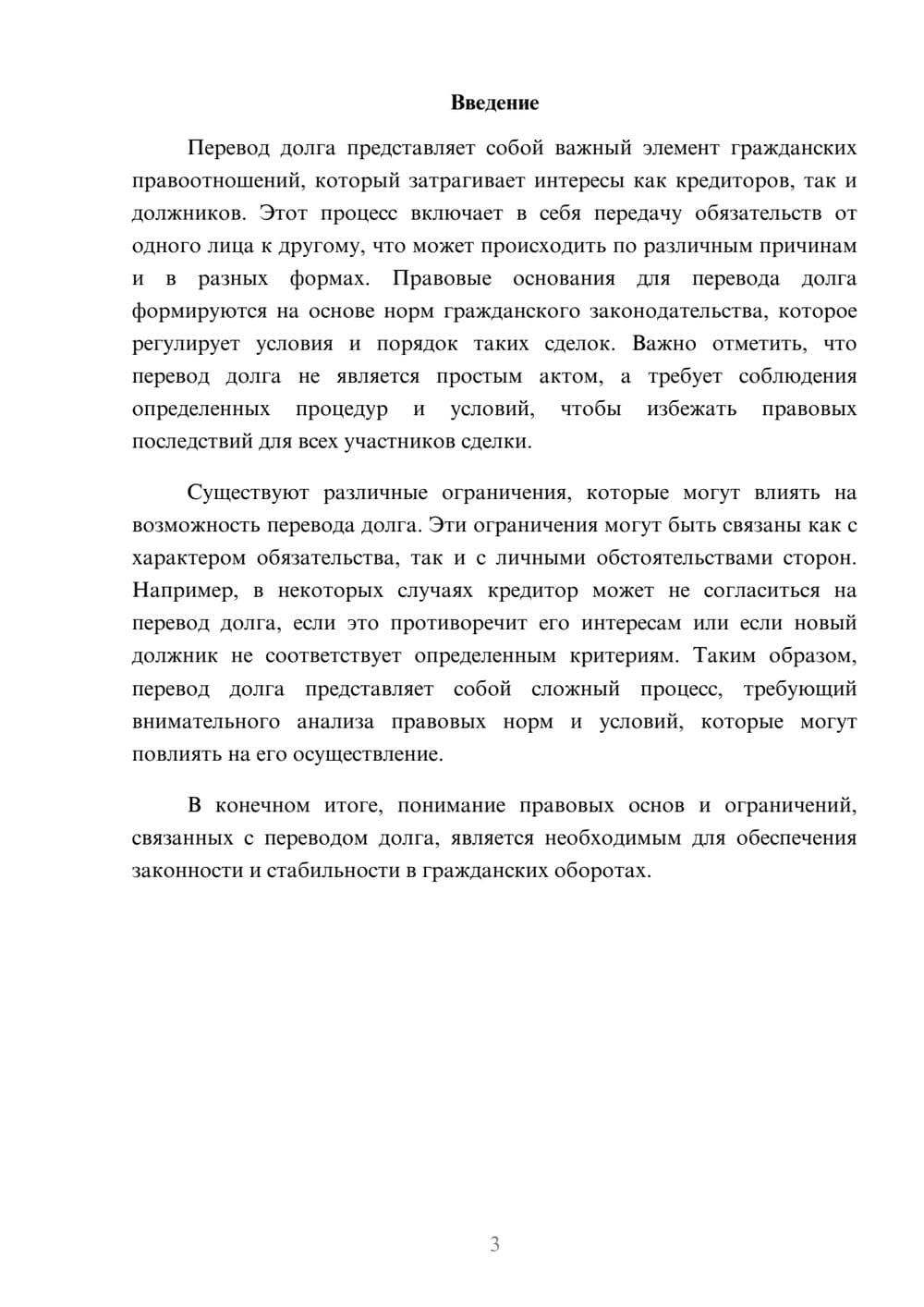Предпросмотр реферата 3
