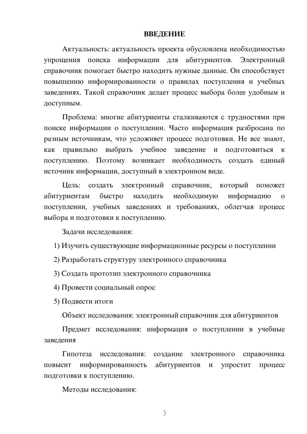 Предпросмотр проекта 3