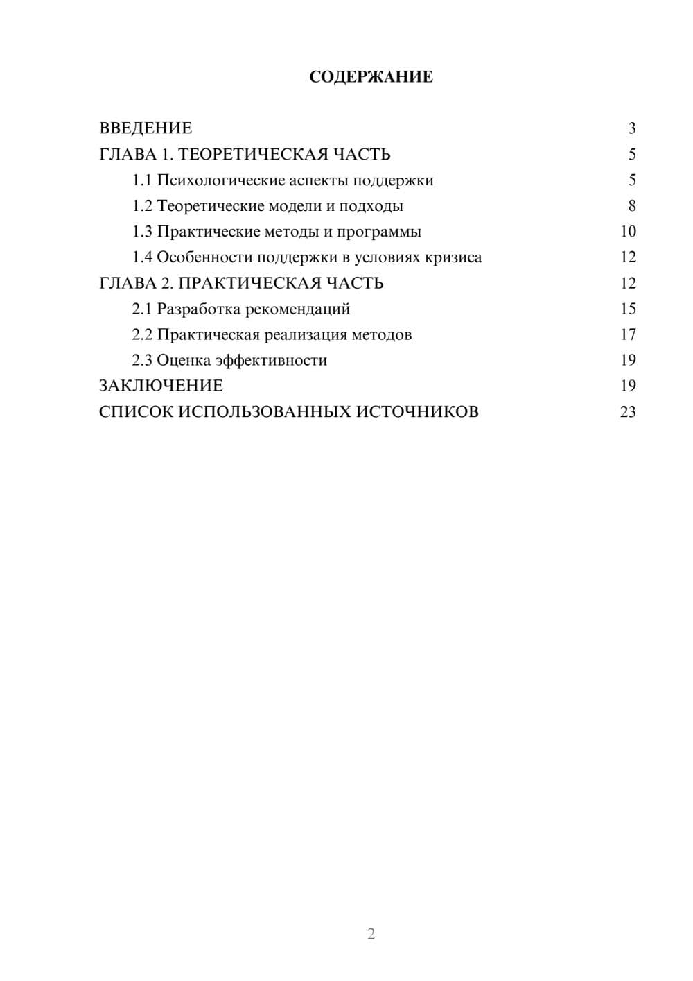 Предпросмотр курсовой работы 2
