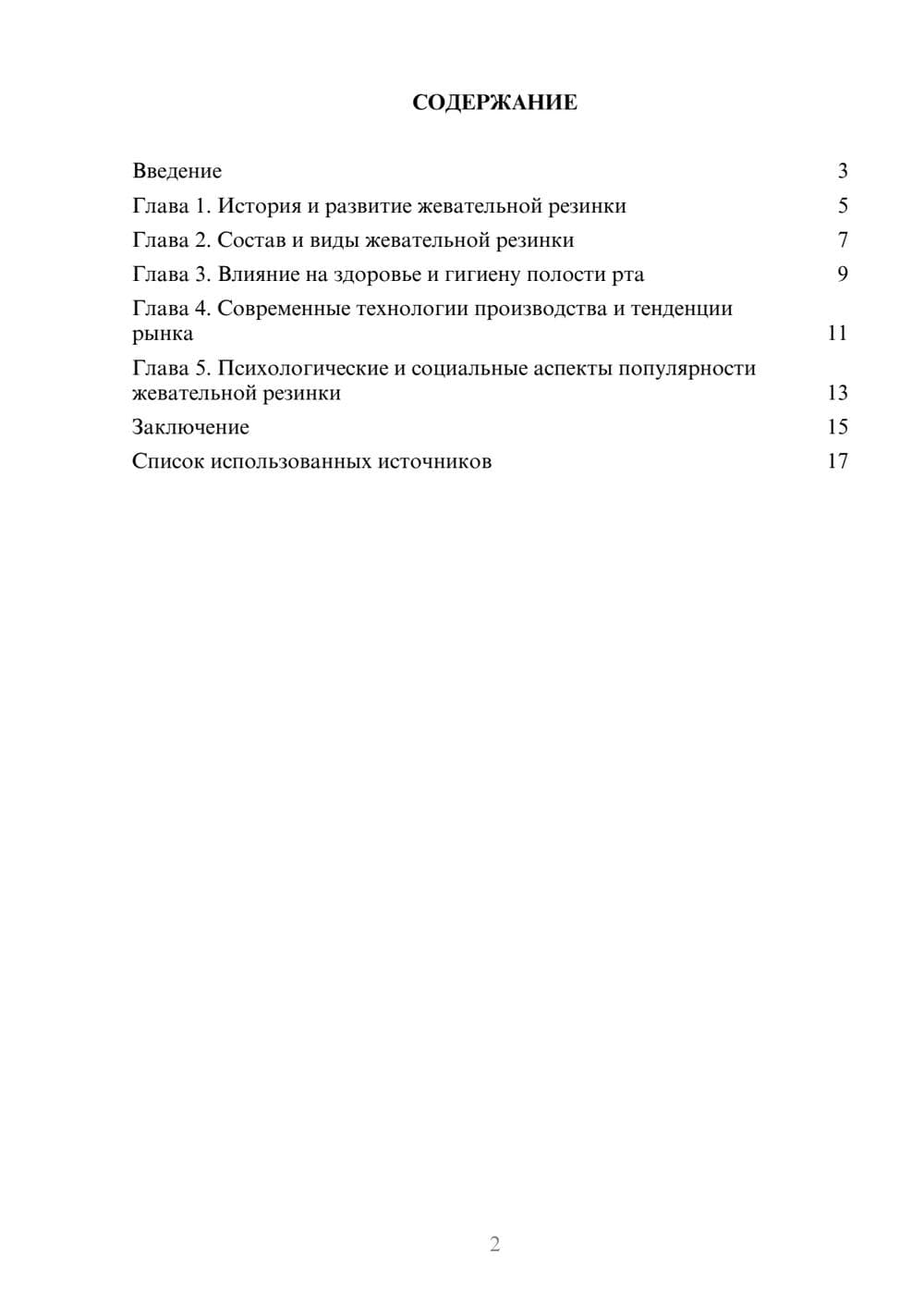 Предпросмотр реферата 2