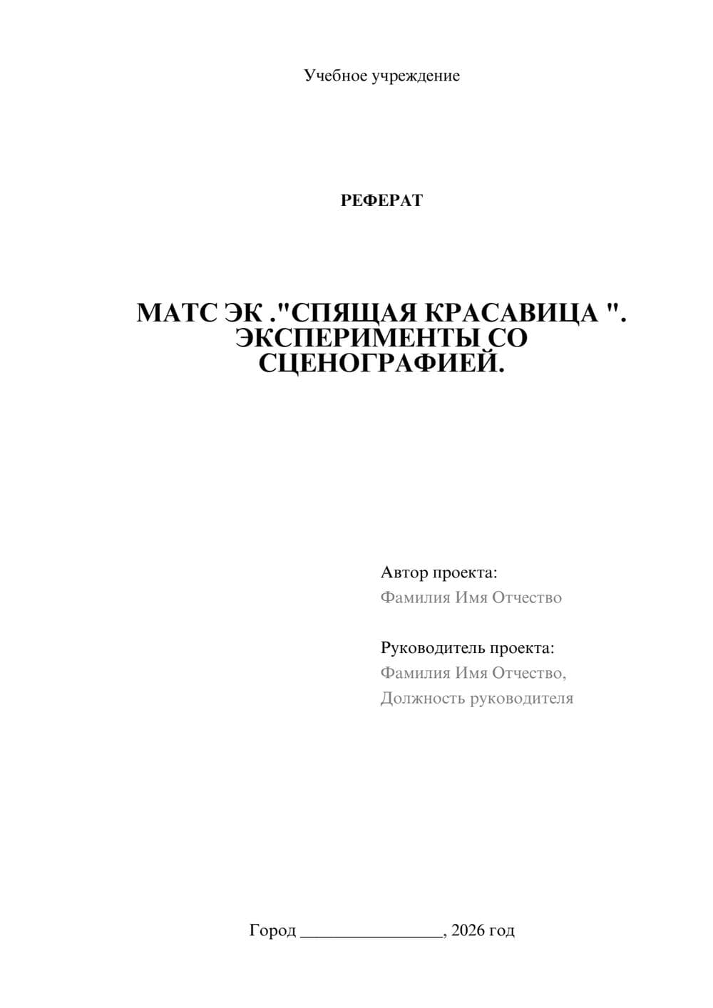 Предпросмотр реферата 1