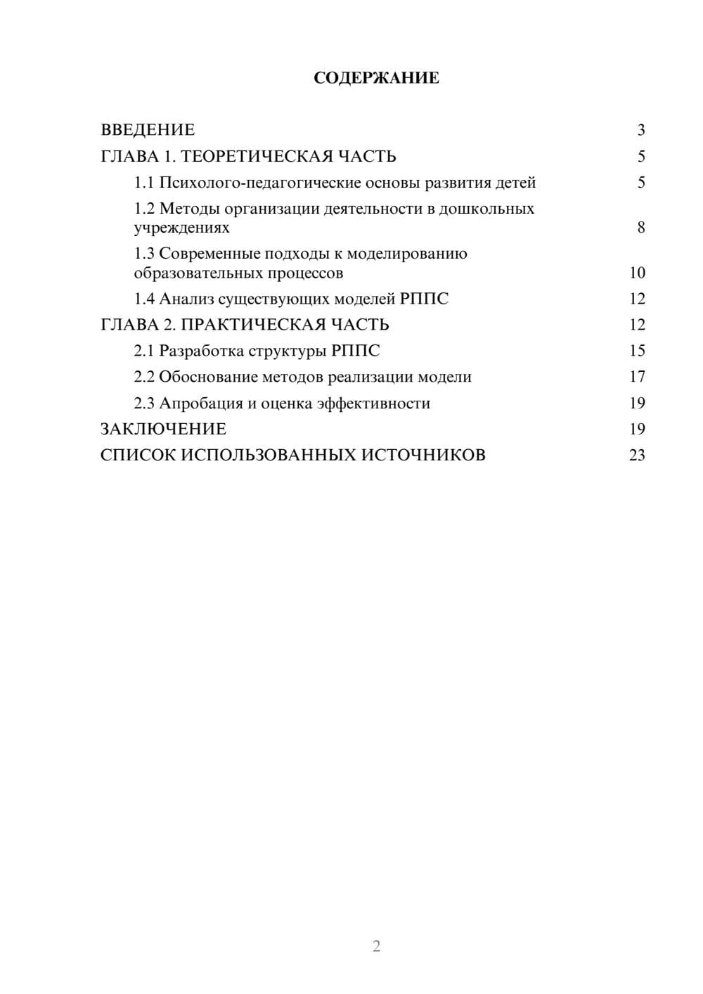 Предпросмотр курсовой работы 2