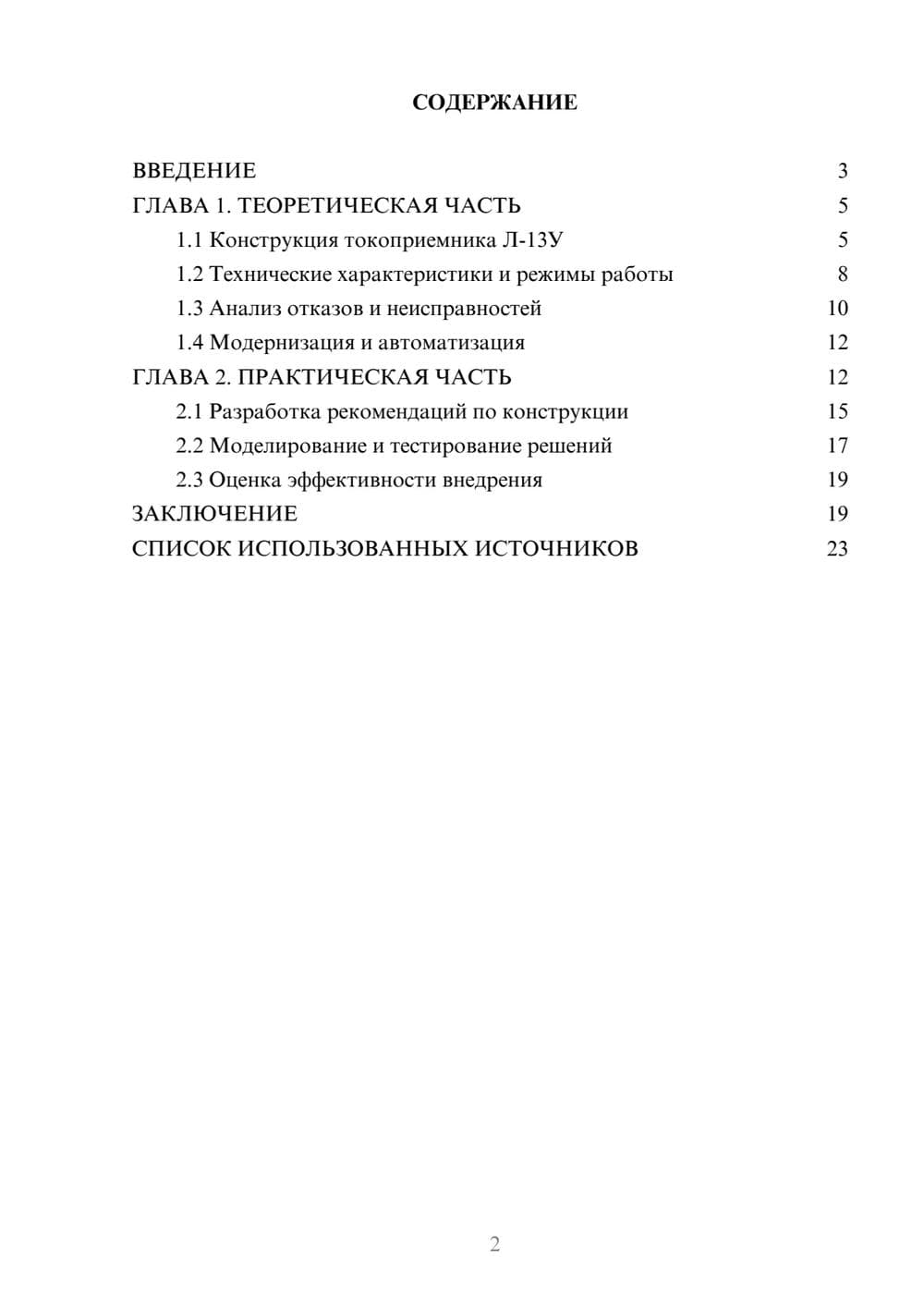 Предпросмотр курсовой работы 2