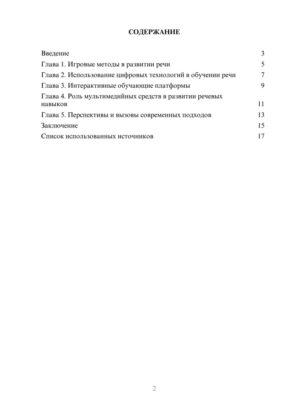 Предпросмотр реферата 2