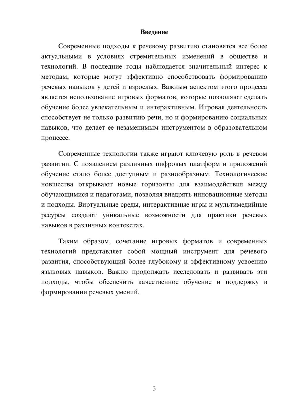 Предпросмотр реферата 3